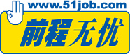 前程無(wú)憂